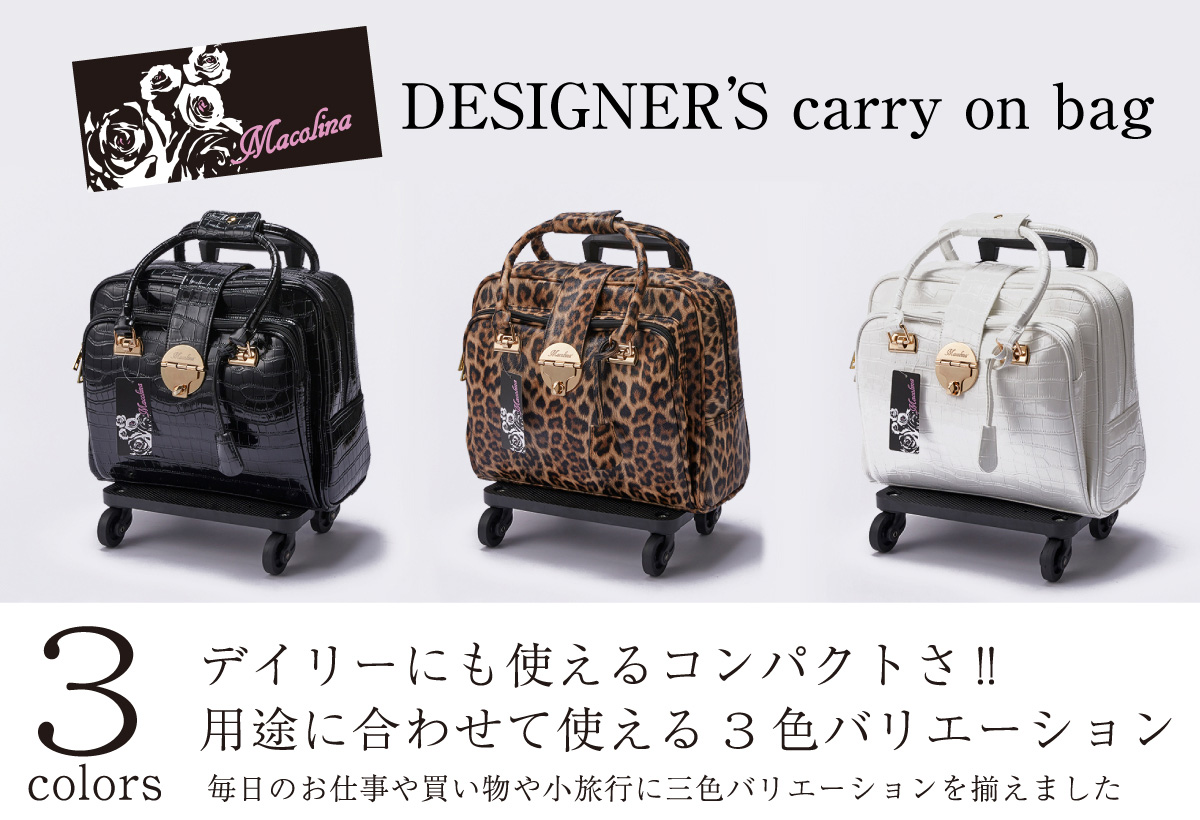 Macolina DESIGNER'S carrybag 3colors デイリーにも使えるコンパクトさ!! 用途に合わせて使える3色バリエーション 毎日のお仕事や買い物や小旅行に三色バリエーションを揃えました