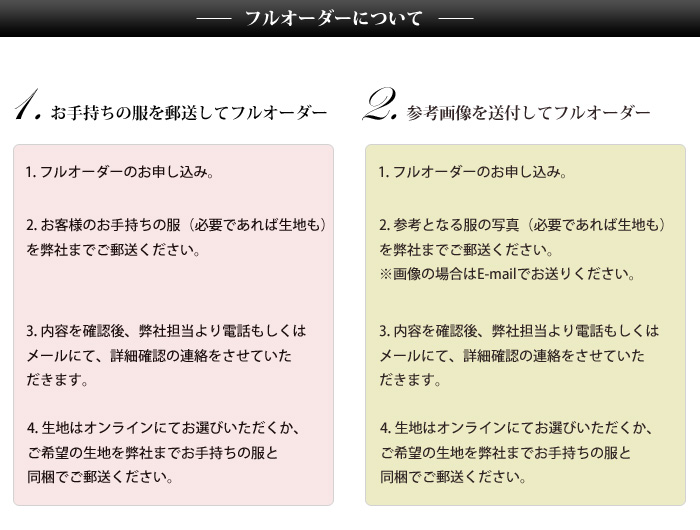 フルオーダーサービス