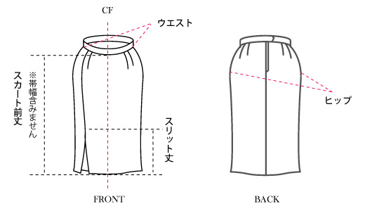 スカート採寸方法