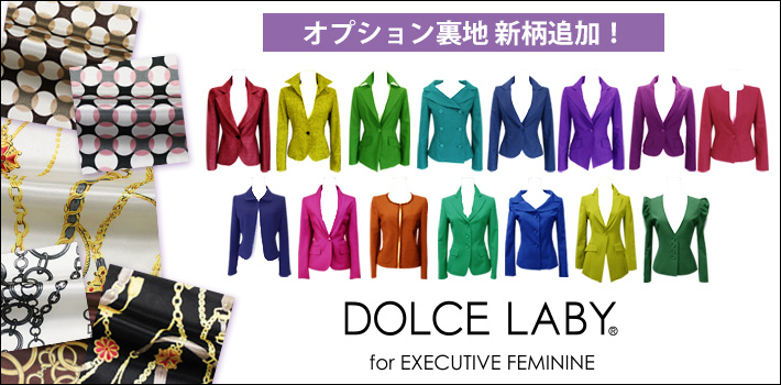  DOLCELABY オプション裏地 新柄追加！