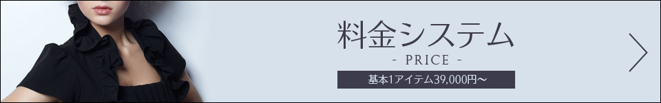 一律39,000円