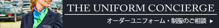 エステサロン・ホテルスタッフ・ブライダルスタッフなど会社企業の制服・ユニフォームのオーダー承ります。