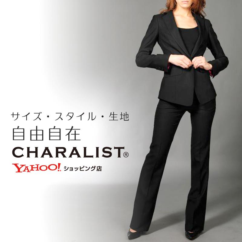 レディーススーツ　オーダースーツ　CHARALISTYahoo!店