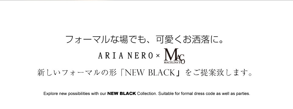 フォーマルな場でもお洒落に。新しいフォーマルの形「NEWBLACK」をご提案いたします。