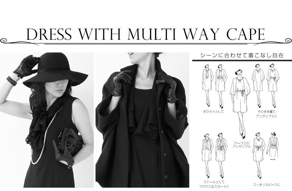 DRESS WITH MULTI WAY CAPE｜シーンに合わせて着こなし自在