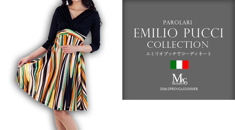 Parolari Emilio Pucci Collection  エミリオプッチでコーディネート　春夏2016